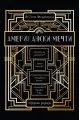 Американски мечти – разкази на Ф. Скот Фицджералд на супер цена
