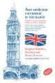 English Riddles, Puzzles and Brain-Teasers на супер цена