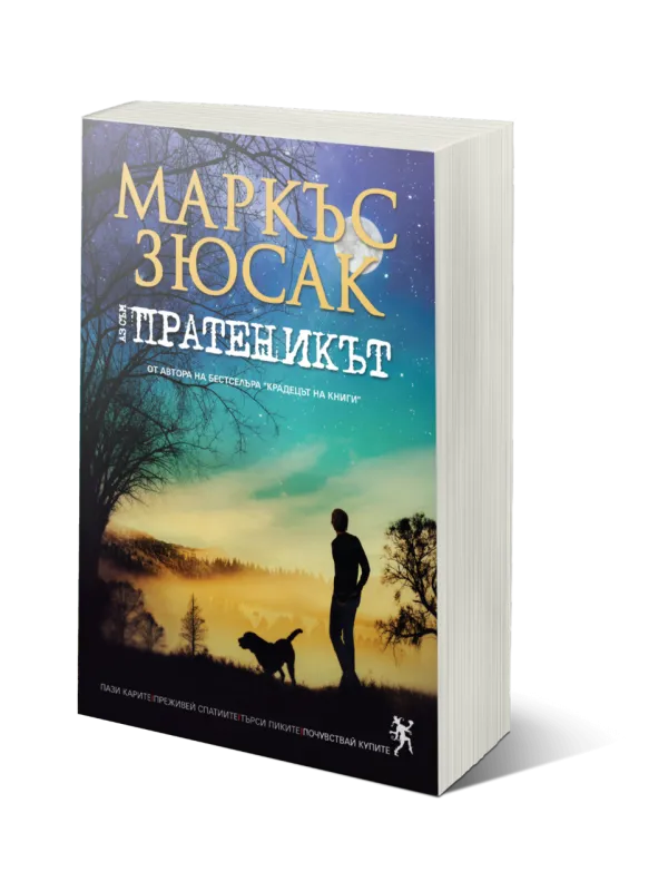 Комплект от три романа на Маркъс Зюсак на супер цена