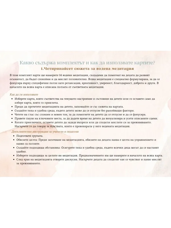 Приказни пътеки - карти за детска медитация на супер цена