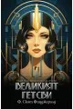 Комплект "Фицджералд" на супер цена