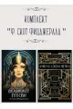 Комплект "Фицджералд" на супер цена