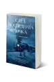 СЛЕД ПОСЛЕДНАТА ТОЧКА т. 1: Разкази с отворен финал на супер цена