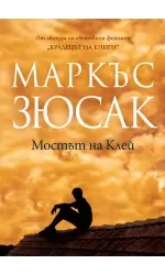 Мостът на Клей